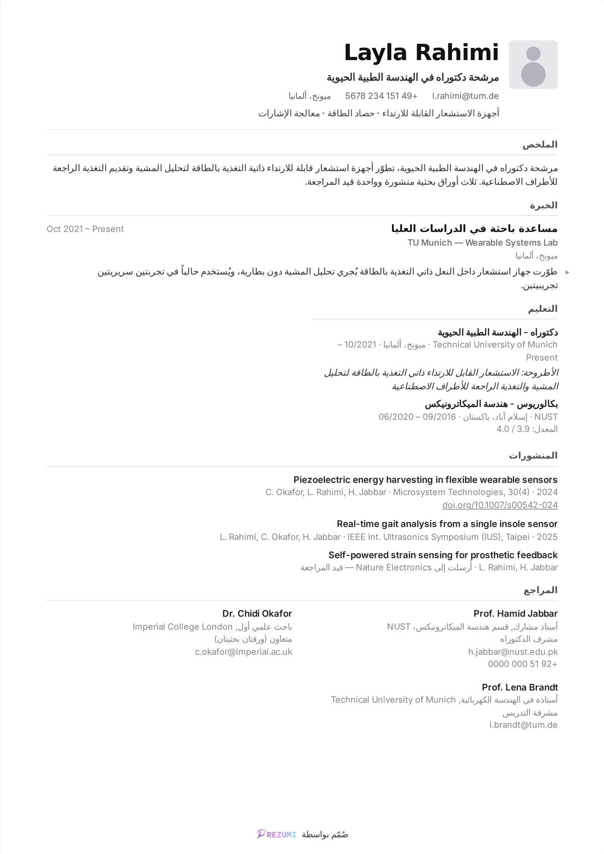 نموذج سيرة ذاتية أكاديمية لطالبة دكتوراه، يضم قسم المنشورات (مقالات مجلات ومؤتمرات وأخرى قيد المراجعة) وقسم المراجع الذي يسرد ثلاثة مُعرِّفين مع مناصبهم ومؤسساتهم وبيانات التواصل.
