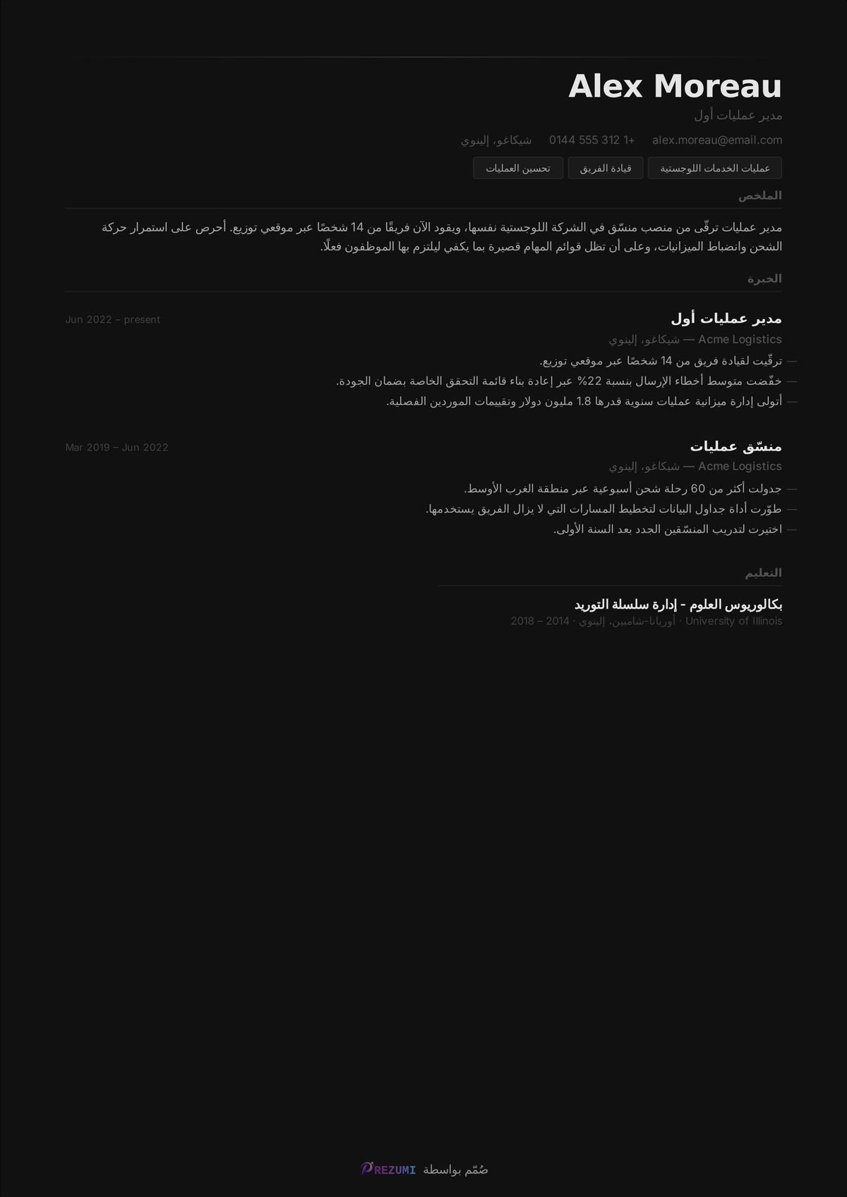 سيرة ذاتية تُظهر عدة مناصب في الشركة نفسها — مدير عمليات أول ومنسّق عمليات مسرودان منفصلين تحت Acme Logistics