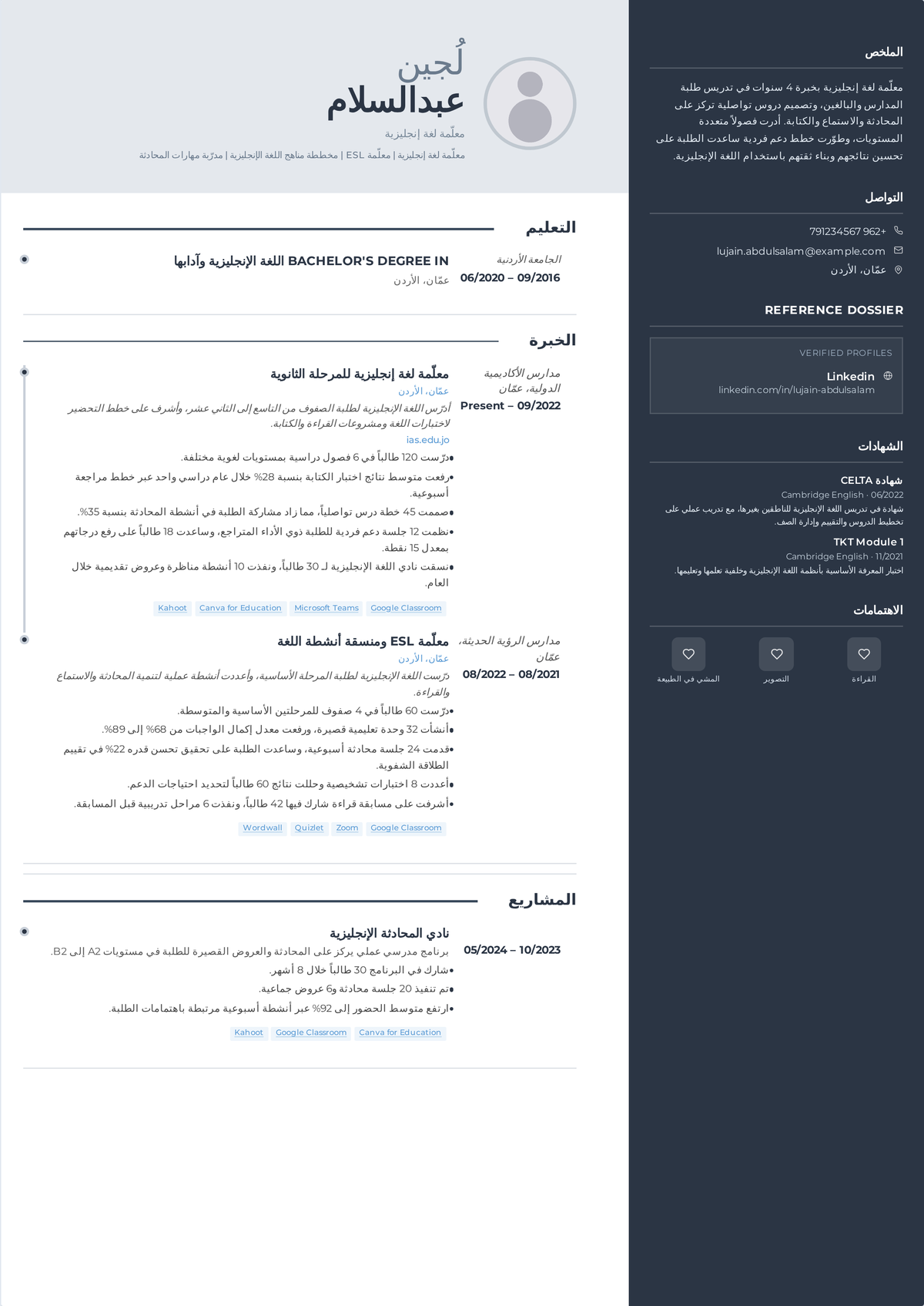 نموذج سيرة ذاتية لمعلم إنجليزية كلغة ثانية: سيرة ذاتية لمعلم لغة إنجليزية في منتصف المسيرة تتصدّرها شهادة TESOL أو اعتماد تدريس الإنجليزية كلغة ثانية، مع مكاسب في مستوى الإتقان ودعم داخل الصفوف عبر المراحل.