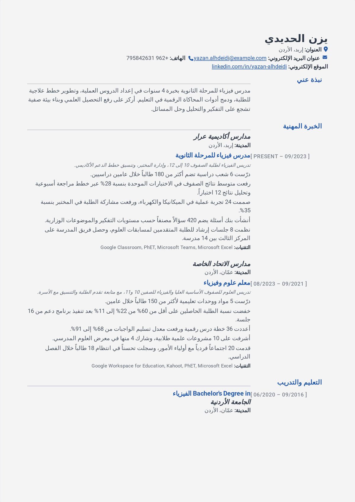 نموذج سيرة ذاتية لمعلم ثانوي في منتصف المسيرة: سيرة ذاتية لمعلم مادة تُظهر مكاسب درجات الاختبارات، ونتائج التدخل، وقيادة المناهج.